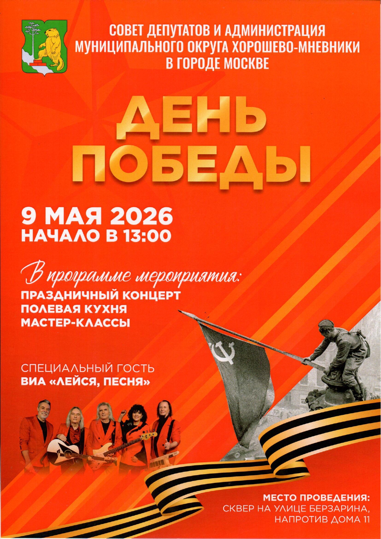 Мероприятие &laquo;Помним, чтим, гордимся&raquo; 9 мая в 13:00